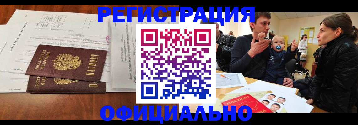 прописка штамп в Нефтекумске