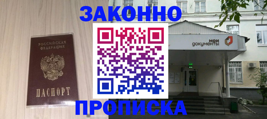 временная прописка в Нефтекумске